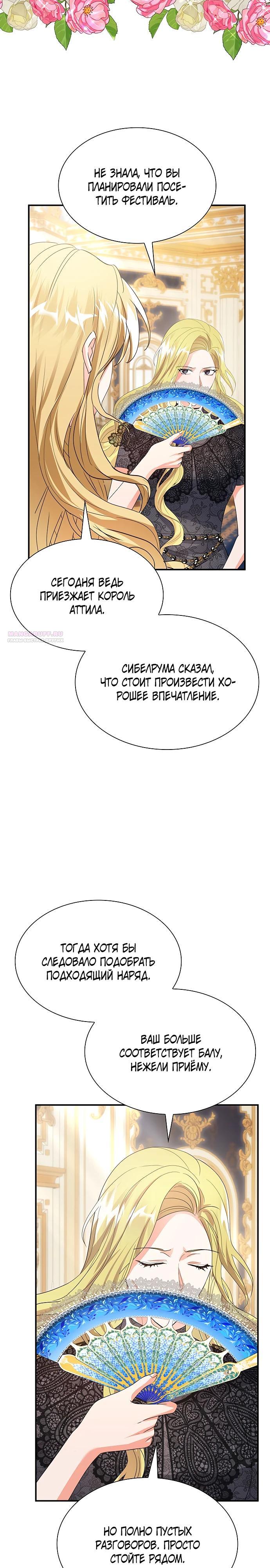 Манга Я бывшая жена одержимого герцога - Глава 70 Страница 26