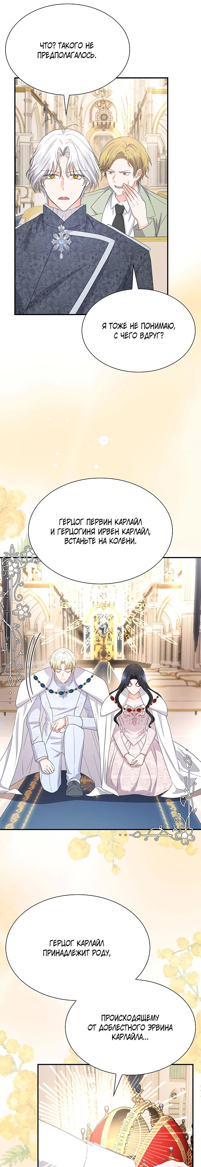 Манга Я бывшая жена одержимого герцога - Глава 69 Страница 19