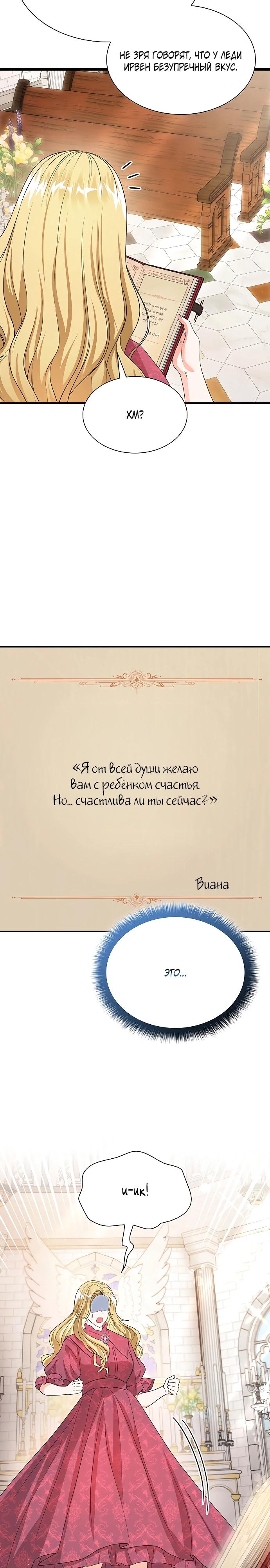 Манга Я бывшая жена одержимого герцога - Глава 69 Страница 5