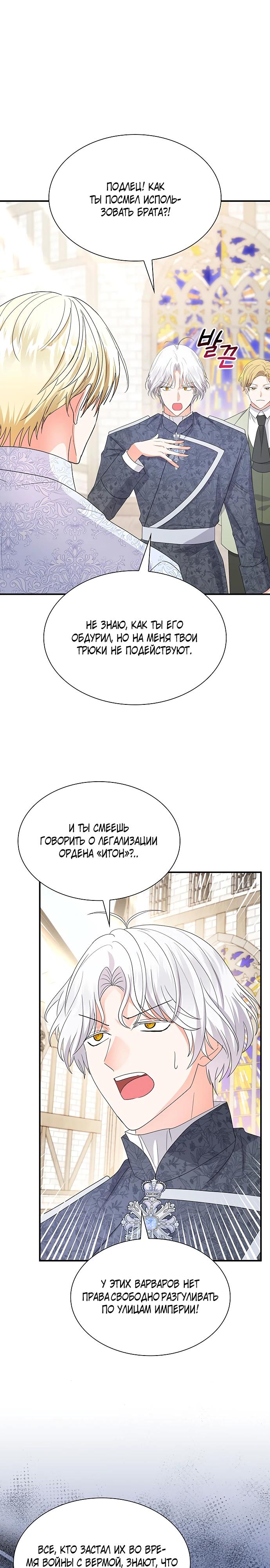 Манга Я бывшая жена одержимого герцога - Глава 69 Страница 23