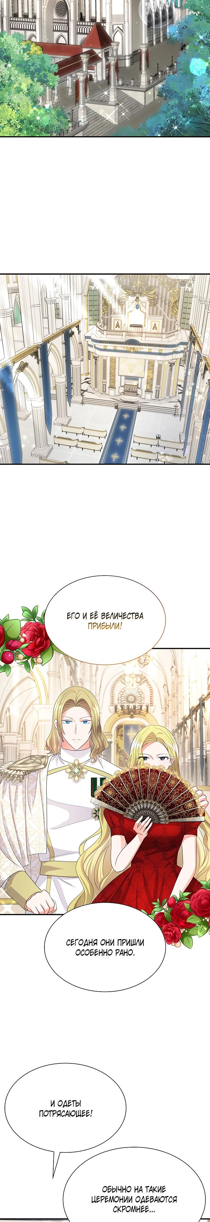 Манга Я бывшая жена одержимого герцога - Глава 69 Страница 16