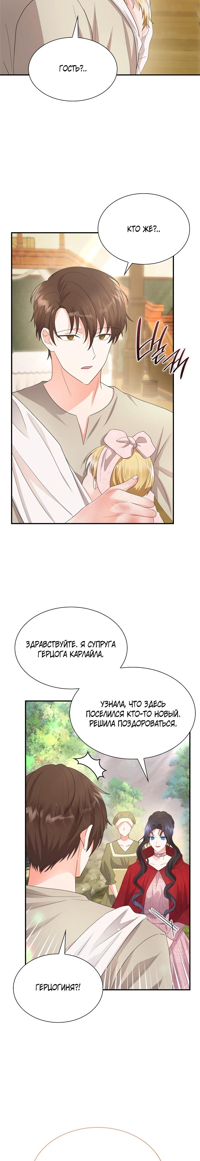 Манга Я бывшая жена одержимого герцога - Глава 68 Страница 17