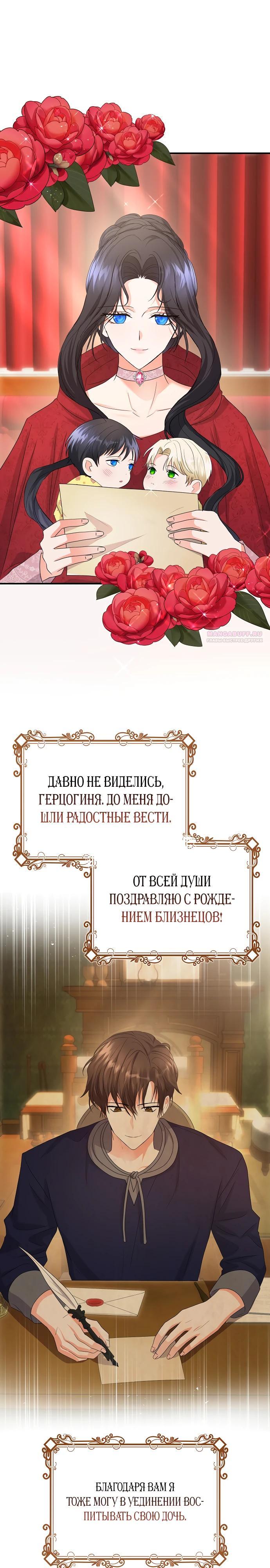 Манга Я бывшая жена одержимого герцога - Глава 68 Страница 14
