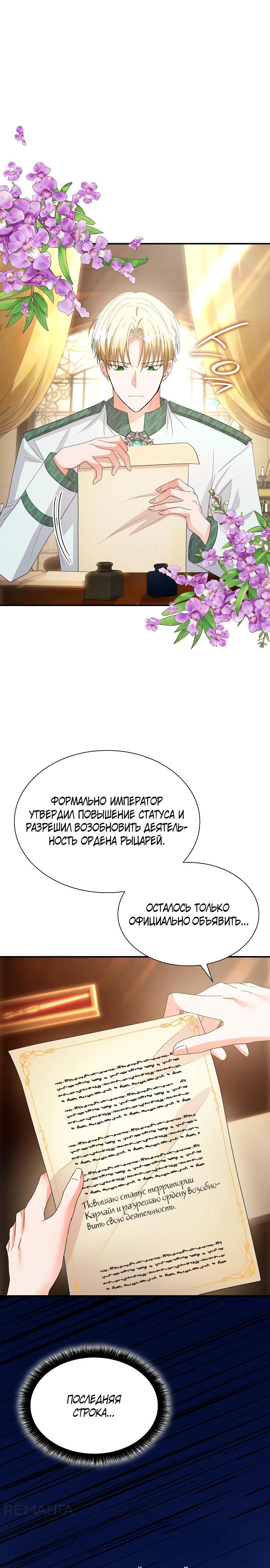 Манга Я бывшая жена одержимого герцога - Глава 68 Страница 9