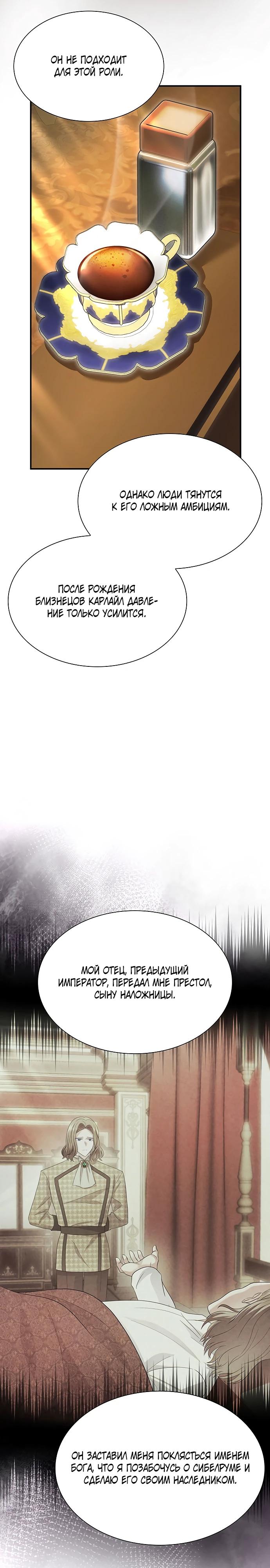 Манга Я бывшая жена одержимого герцога - Глава 67 Страница 12