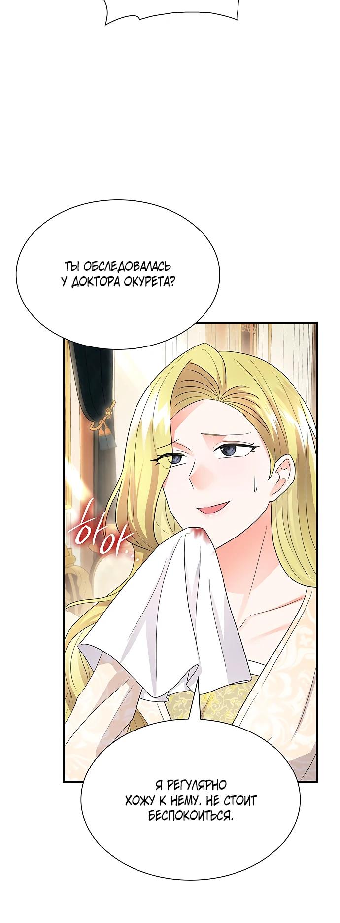 Манга Я бывшая жена одержимого герцога - Глава 67 Страница 8