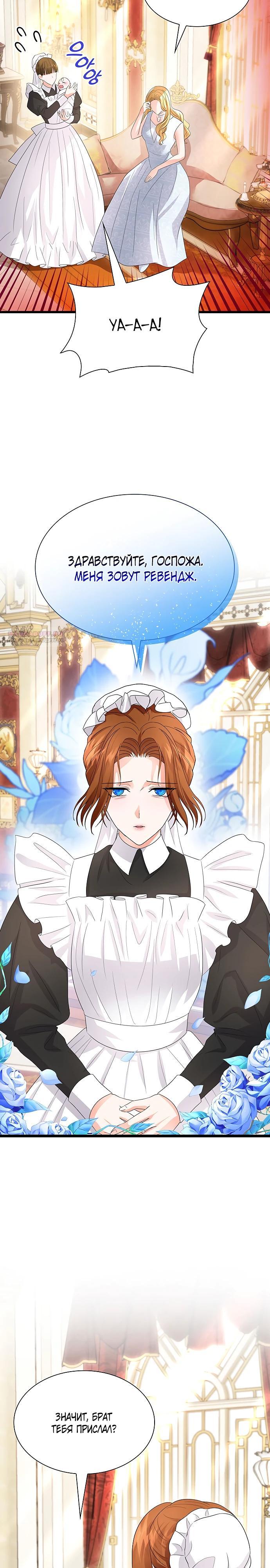 Манга Я бывшая жена одержимого герцога - Глава 67 Страница 26