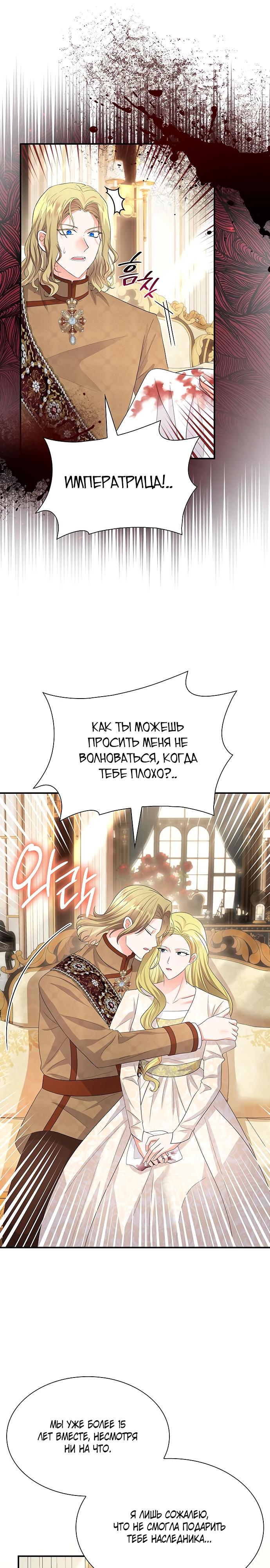 Манга Я бывшая жена одержимого герцога - Глава 67 Страница 9