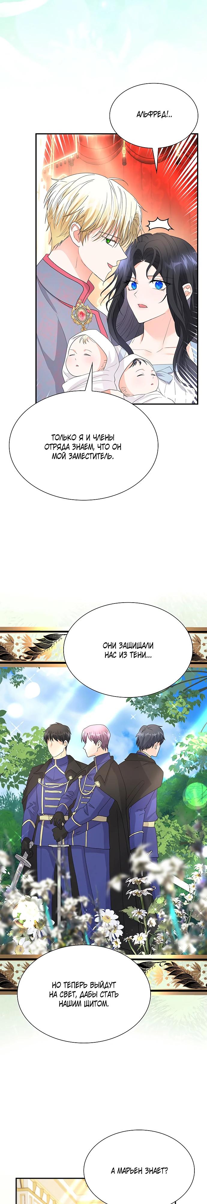 Манга Я бывшая жена одержимого герцога - Глава 67 Страница 21