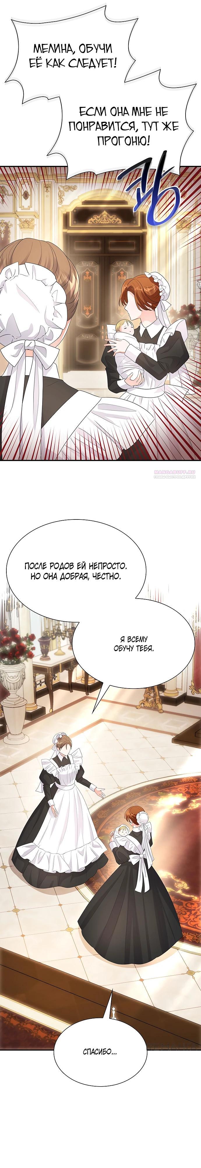 Манга Я бывшая жена одержимого герцога - Глава 67 Страница 30