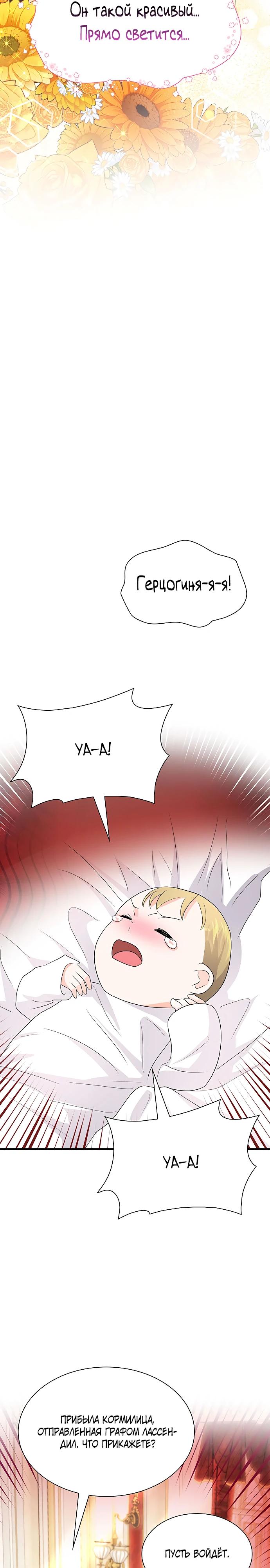 Манга Я бывшая жена одержимого герцога - Глава 67 Страница 25