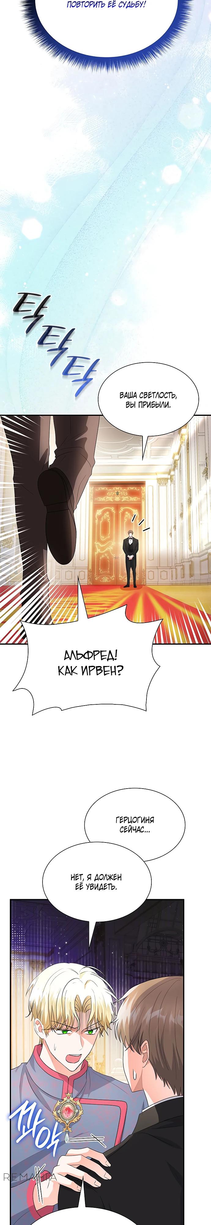 Манга Я бывшая жена одержимого герцога - Глава 67 Страница 3