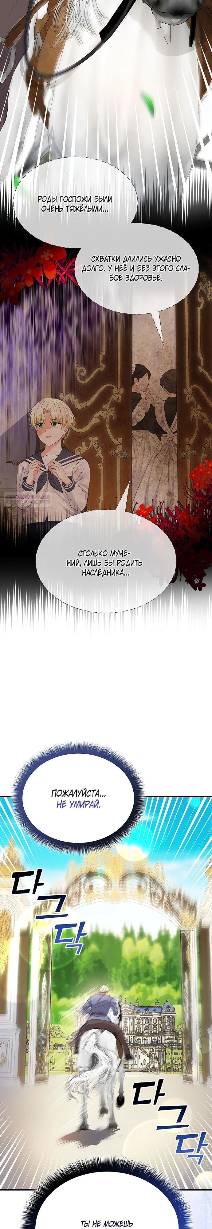 Манга Я бывшая жена одержимого герцога - Глава 67 Страница 2