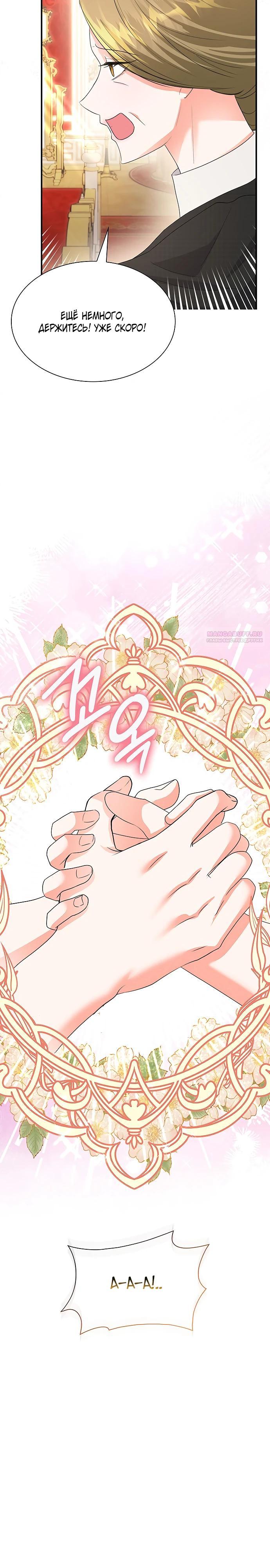 Манга Я бывшая жена одержимого герцога - Глава 67 Страница 6