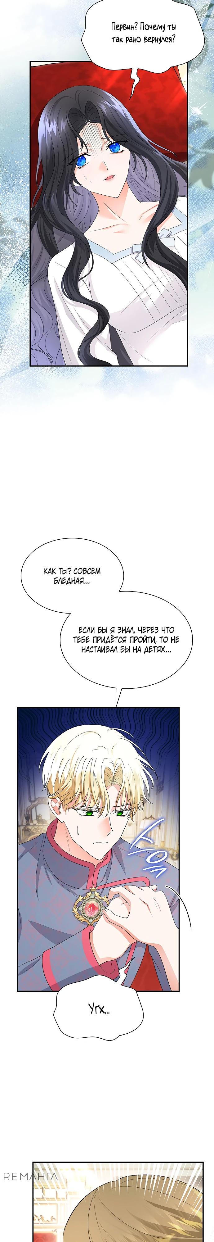 Манга Я бывшая жена одержимого герцога - Глава 67 Страница 5