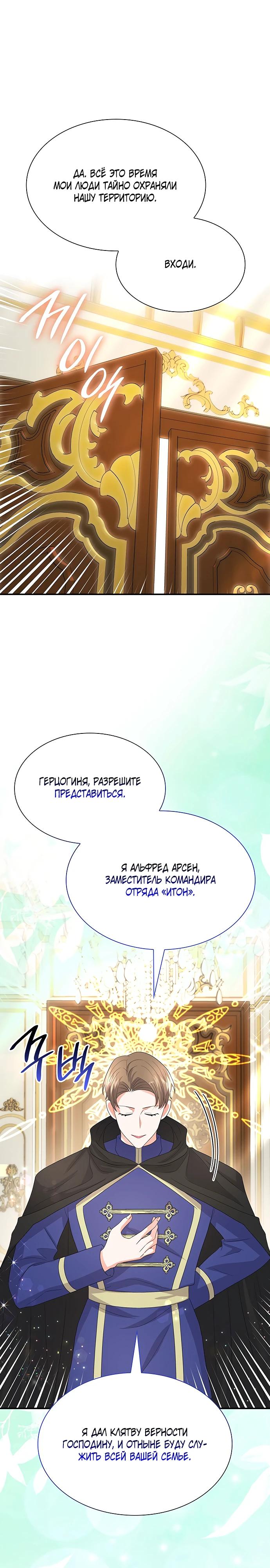 Манга Я бывшая жена одержимого герцога - Глава 67 Страница 20