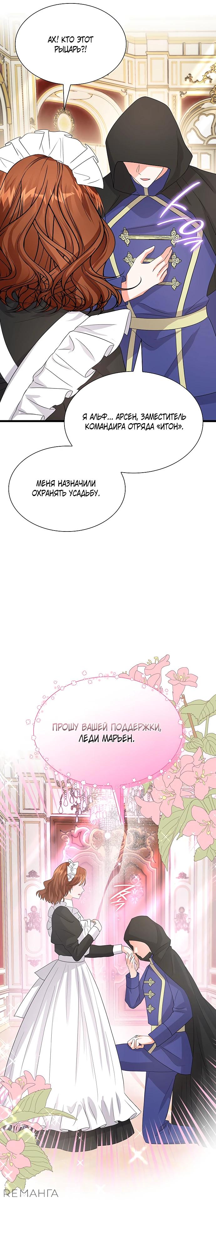 Манга Я бывшая жена одержимого герцога - Глава 67 Страница 23