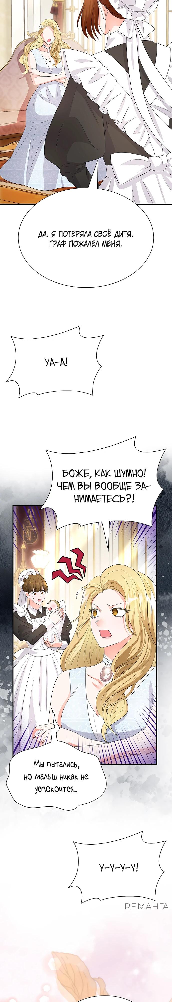 Манга Я бывшая жена одержимого герцога - Глава 67 Страница 27