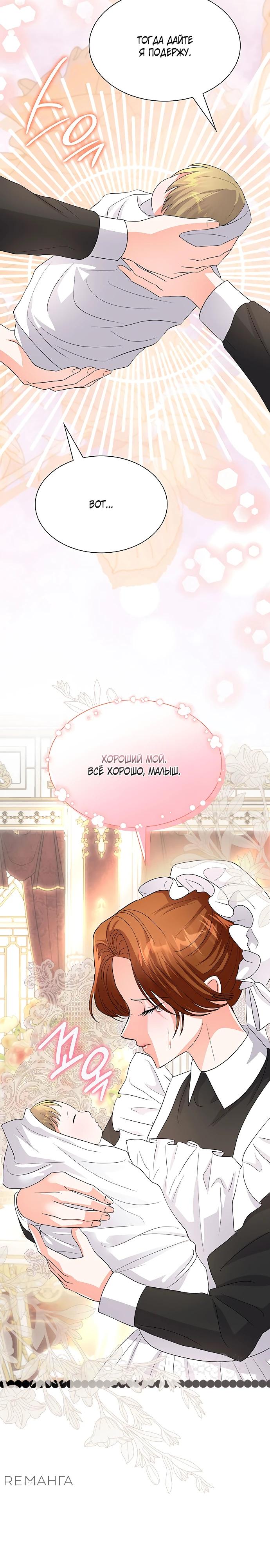 Манга Я бывшая жена одержимого герцога - Глава 67 Страница 28