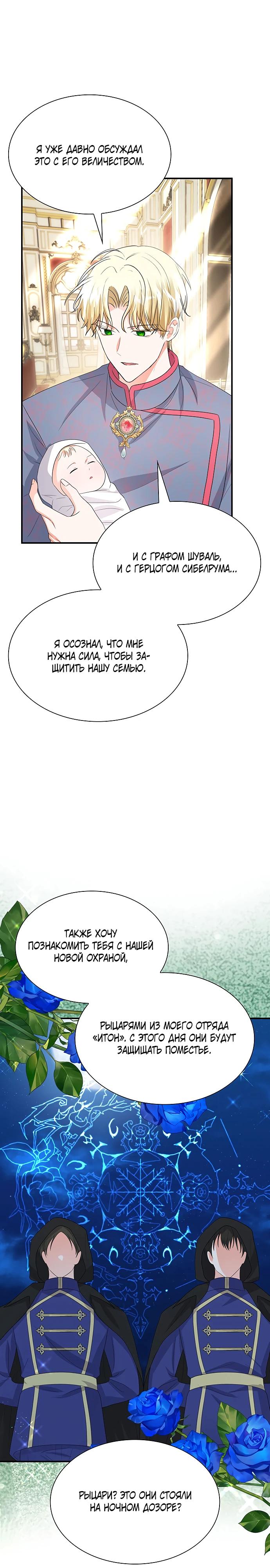 Манга Я бывшая жена одержимого герцога - Глава 67 Страница 19