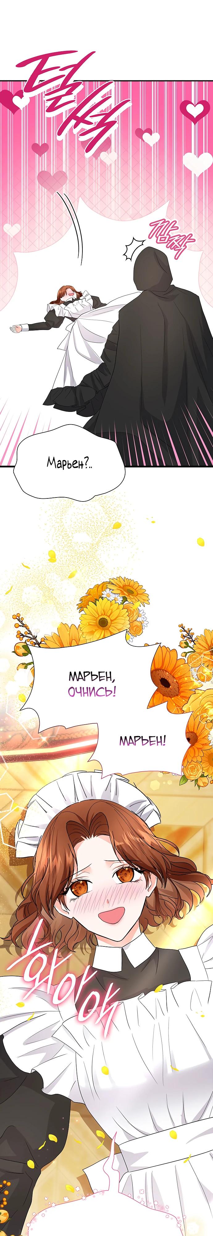 Манга Я бывшая жена одержимого герцога - Глава 67 Страница 24