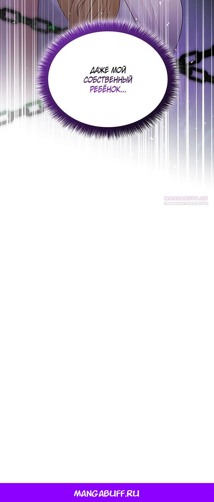 Манга Я бывшая жена одержимого герцога - Глава 67 Страница 32