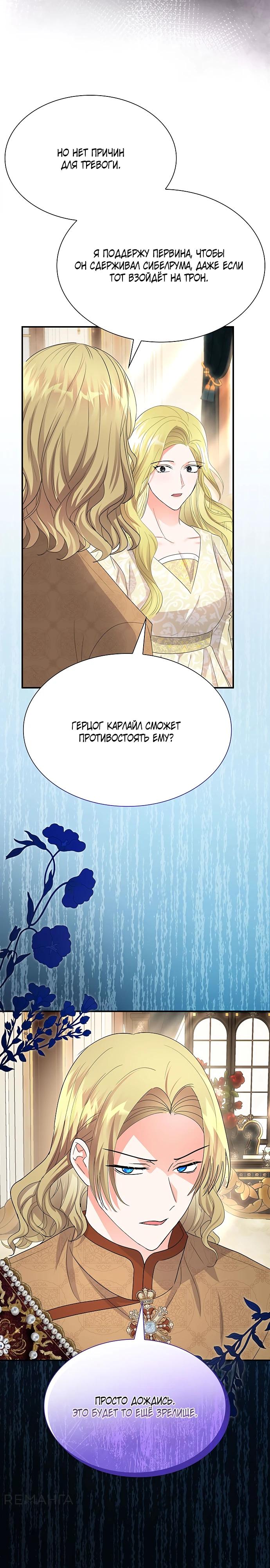 Манга Я бывшая жена одержимого герцога - Глава 67 Страница 13