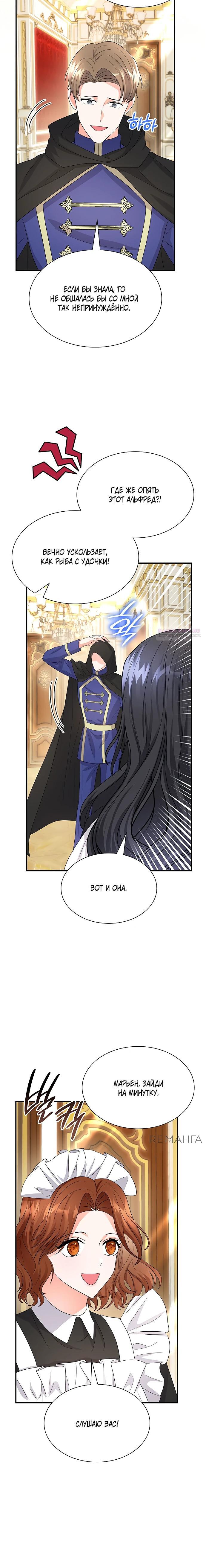 Манга Я бывшая жена одержимого герцога - Глава 67 Страница 22
