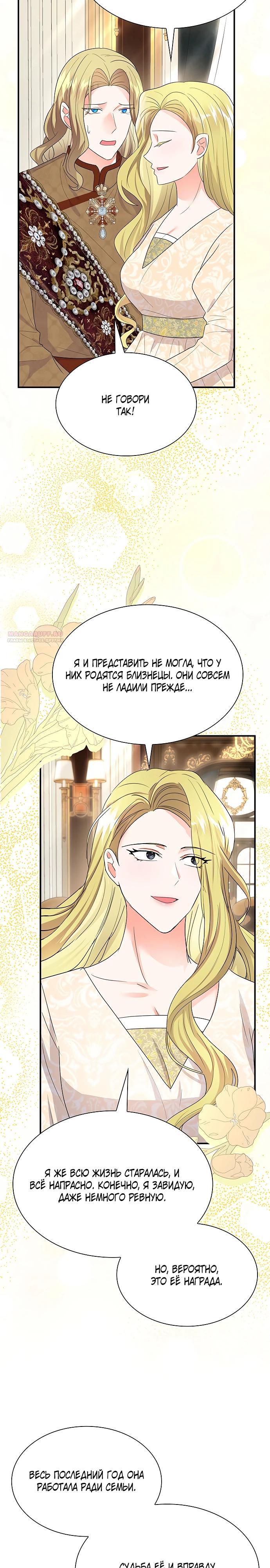 Манга Я бывшая жена одержимого герцога - Глава 67 Страница 10