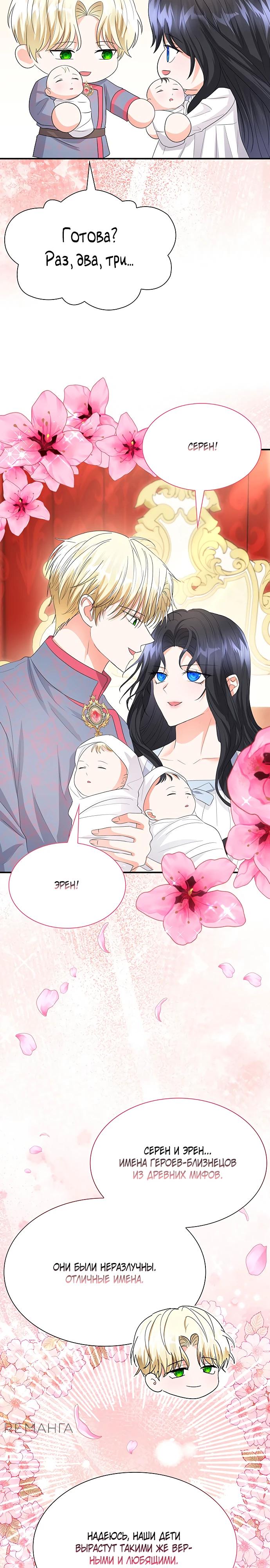 Манга Я бывшая жена одержимого герцога - Глава 67 Страница 17