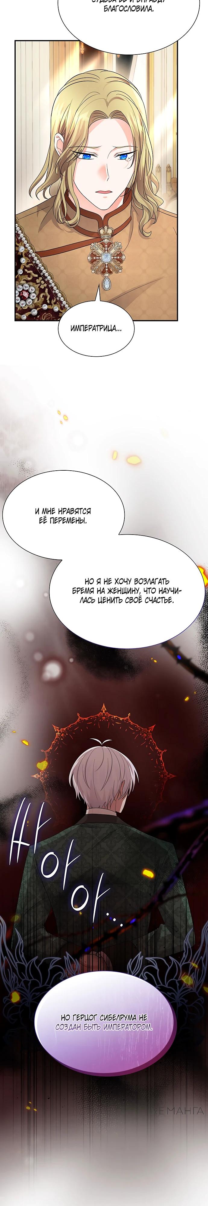 Манга Я бывшая жена одержимого герцога - Глава 67 Страница 11