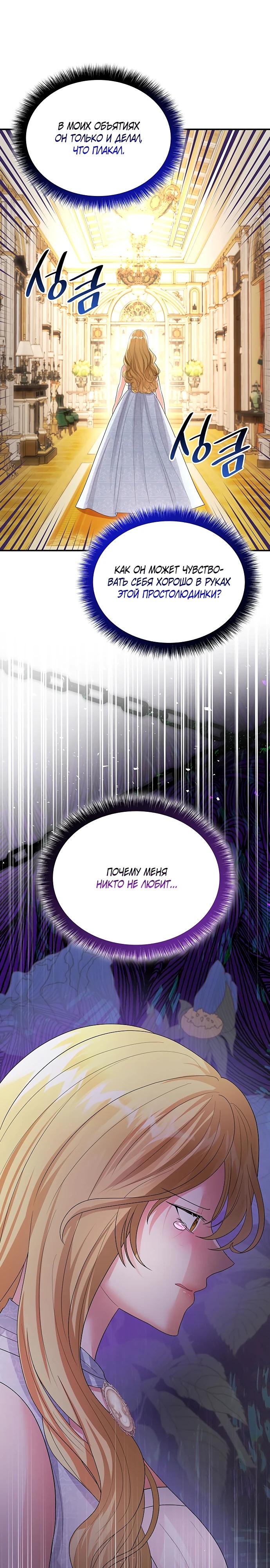 Манга Я бывшая жена одержимого герцога - Глава 67 Страница 31