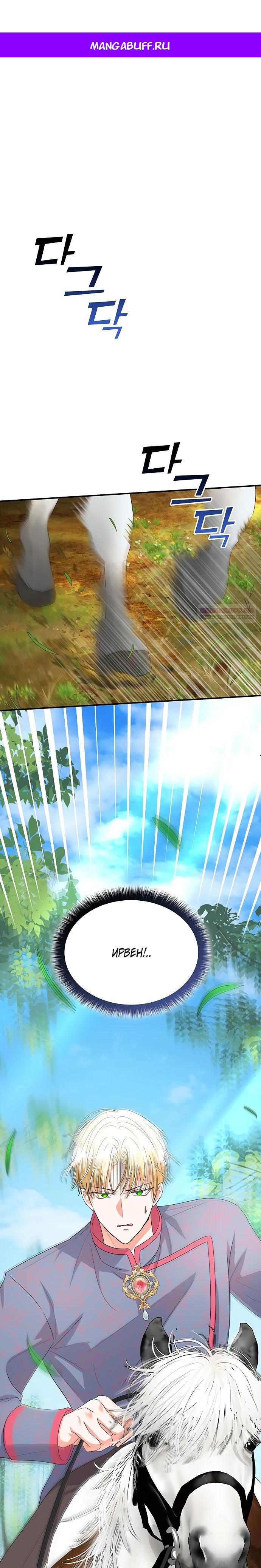 Манга Я бывшая жена одержимого герцога - Глава 67 Страница 1