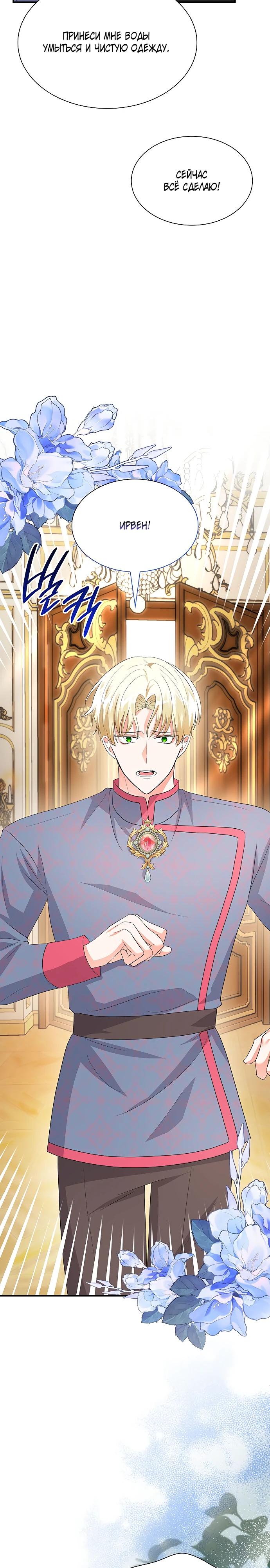 Манга Я бывшая жена одержимого герцога - Глава 67 Страница 4