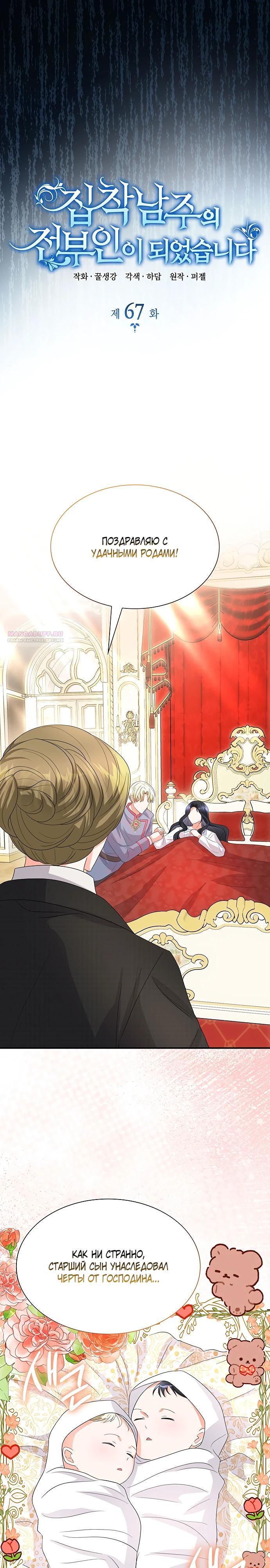 Манга Я бывшая жена одержимого герцога - Глава 67 Страница 14