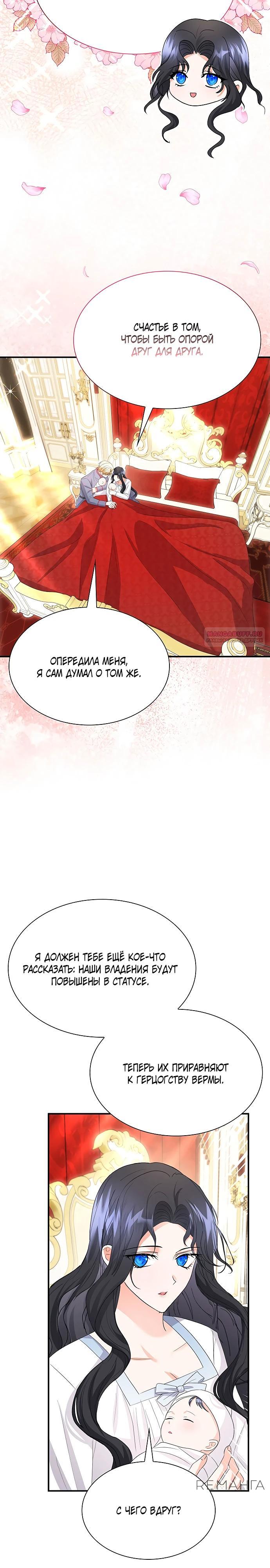 Манга Я бывшая жена одержимого герцога - Глава 67 Страница 18