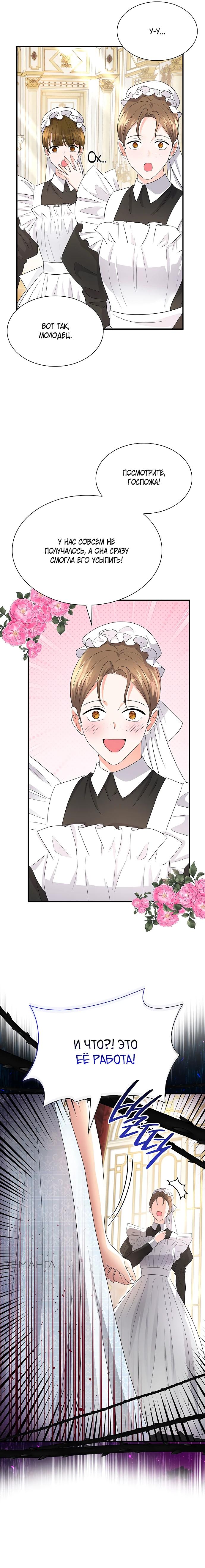 Манга Я бывшая жена одержимого герцога - Глава 67 Страница 29