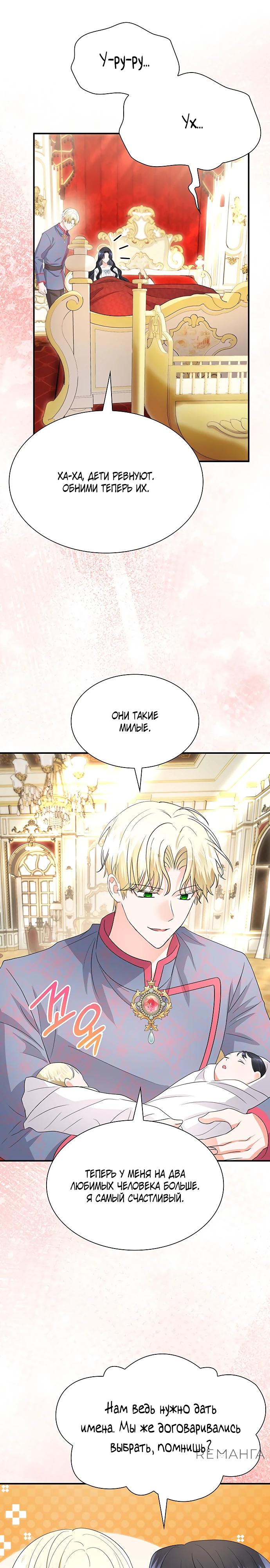 Манга Я бывшая жена одержимого герцога - Глава 67 Страница 16