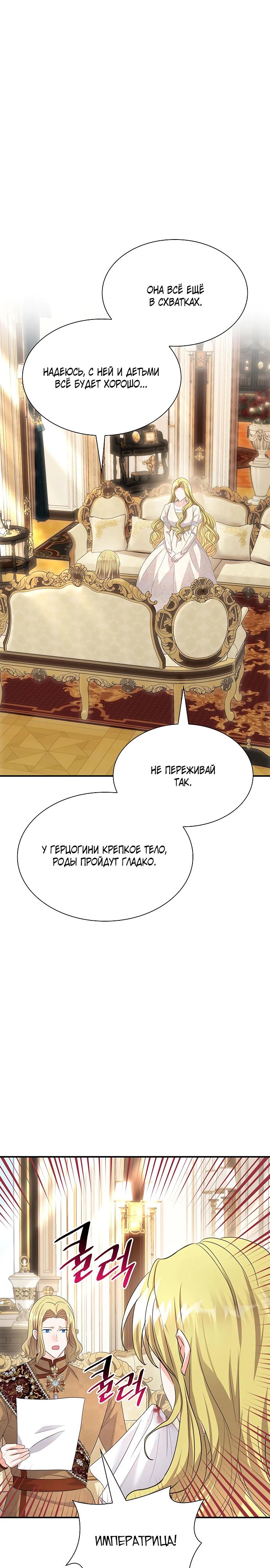 Манга Я бывшая жена одержимого герцога - Глава 67 Страница 7