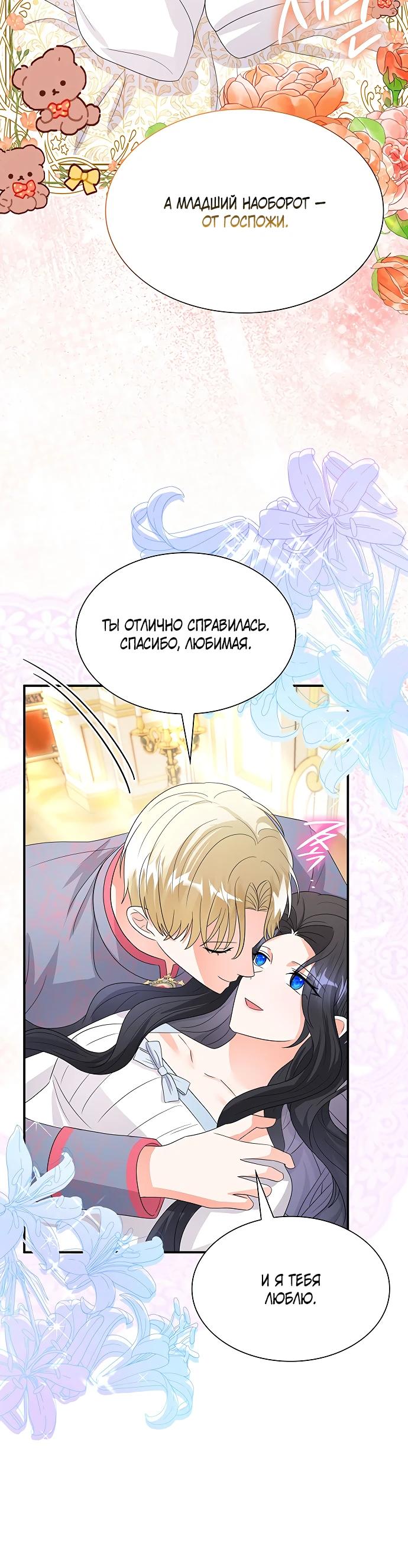 Манга Я бывшая жена одержимого герцога - Глава 67 Страница 15