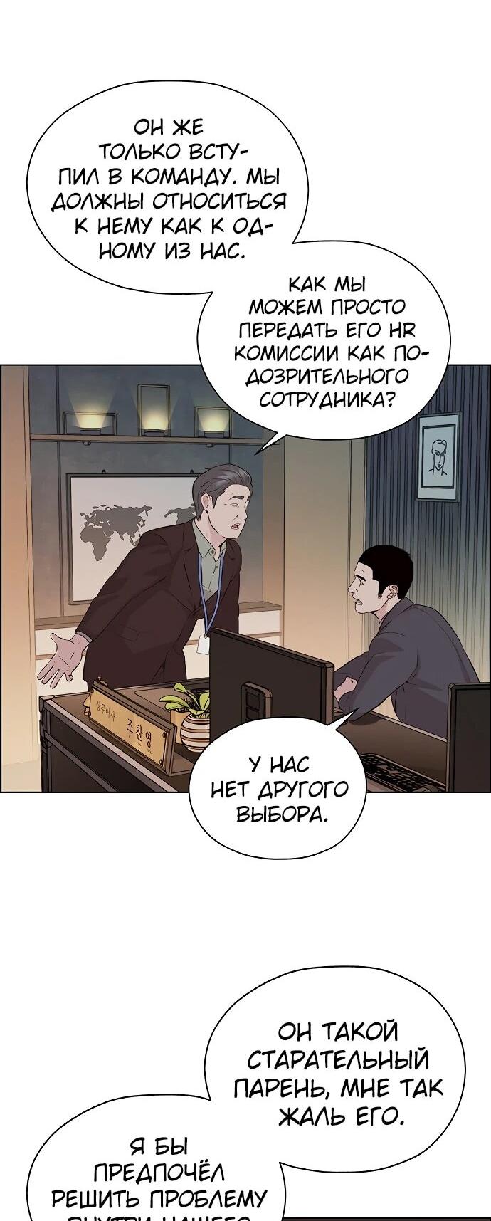 Манга Настоящий мужчина - Глава 213 Страница 77