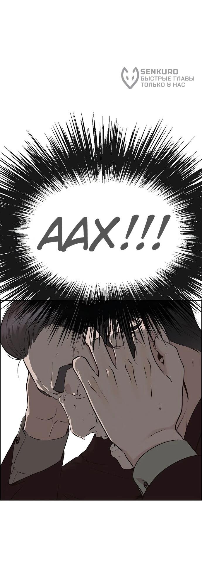 Манга Настоящий мужчина - Глава 213 Страница 44