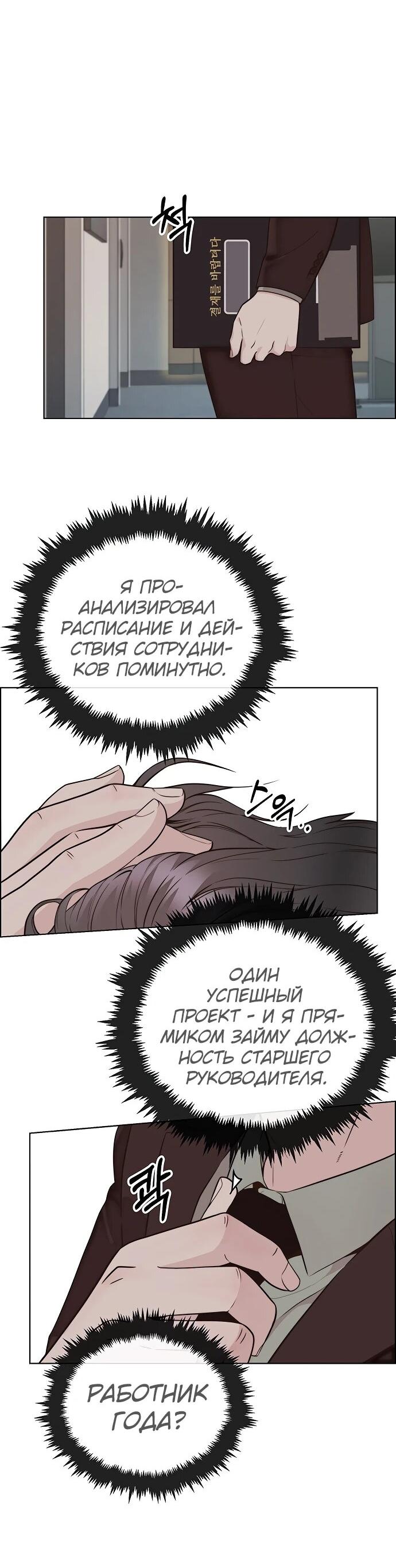 Манга Настоящий мужчина - Глава 213 Страница 22