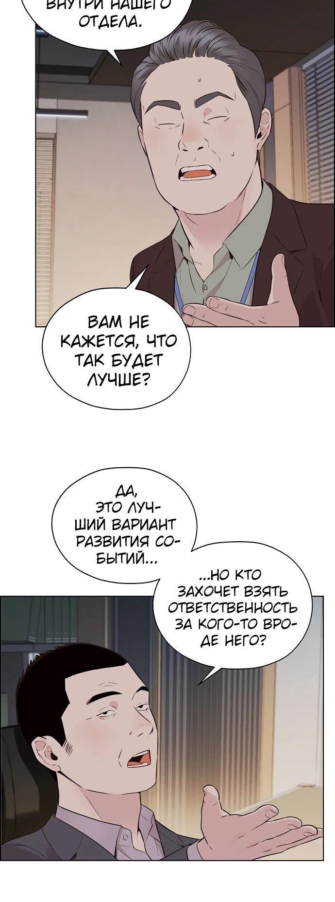 Манга Настоящий мужчина - Глава 213 Страница 78