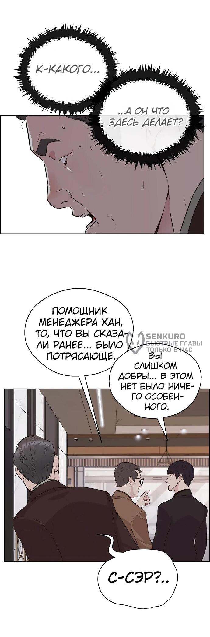 Манга Настоящий мужчина - Глава 213 Страница 34