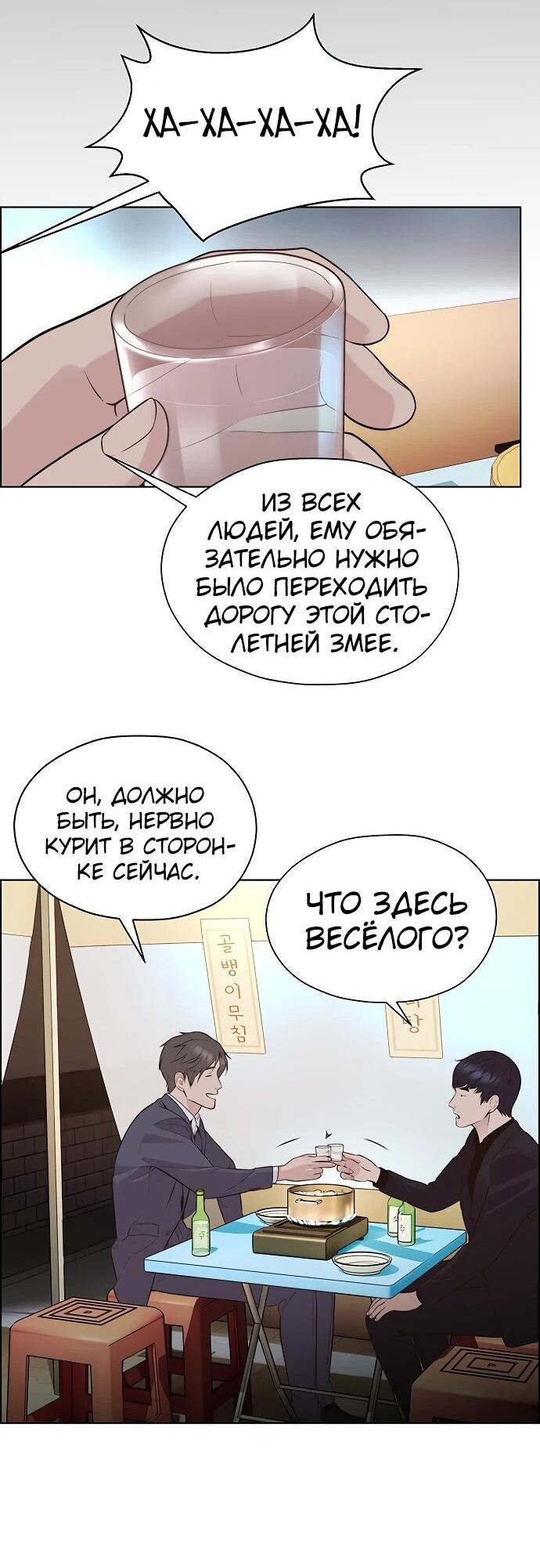 Манга Настоящий мужчина - Глава 213 Страница 67