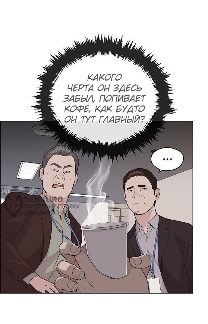 Манга Настоящий мужчина - Глава 213 Страница 16