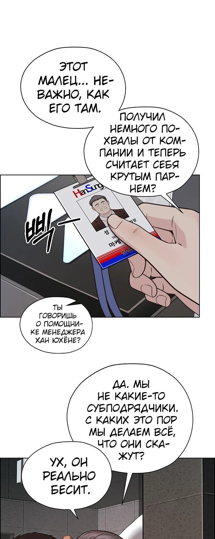 Манга Настоящий мужчина - Глава 213 Страница 7