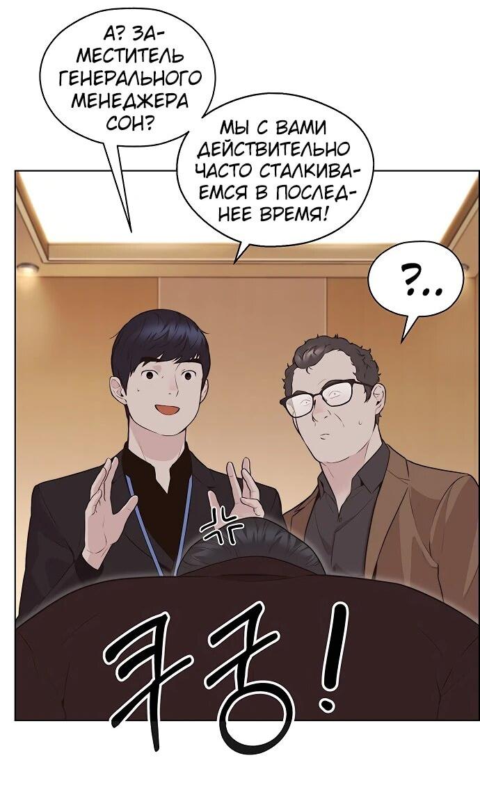 Манга Настоящий мужчина - Глава 213 Страница 33