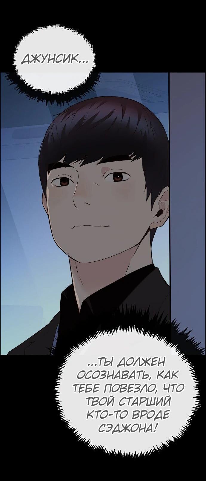 Манга Настоящий мужчина - Глава 213 Страница 75